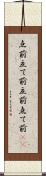 点前 Scroll