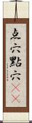 点穴;點穴(oK) Scroll