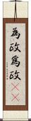 為政 Scroll
