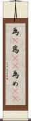 為(P) Scroll