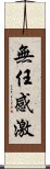 無任感激 Scroll