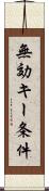 無効キー条件 Scroll