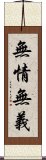 無情無義 Scroll