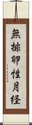 無排卵性月経 Scroll