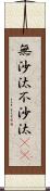 無沙汰 Scroll