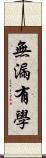 無漏有學 Scroll
