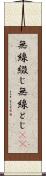 無線綴じ Scroll