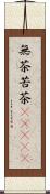 無茶苦茶(ateji) Scroll