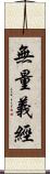 無量義經 Scroll