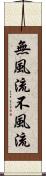 無風流 Scroll