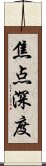 焦点深度 Scroll