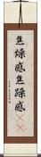 焦燥感 Scroll