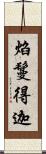 焰鬘得迦 Scroll