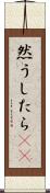 然うしたら(rK) Scroll