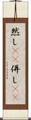 然し(rK) Scroll