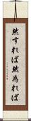 然すれば Scroll