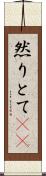 然りとて(rK) Scroll