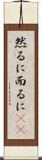 然るに Scroll