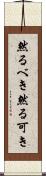 然るべき Scroll