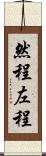 然程 Scroll