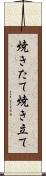 焼きたて Scroll