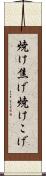 焼け焦げ Scroll