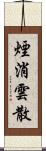 煙消雲散 Scroll