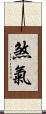 煞氣 Scroll
