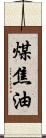 煤焦油 Scroll