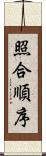 照合順序 Scroll