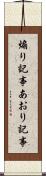 煽り記事 Scroll