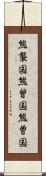 熊襲国 Scroll