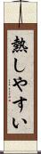 熱しやすい Scroll