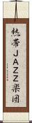 熱帯ＪＡＺＺ楽団 Scroll