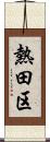 熱田区 Scroll