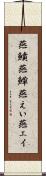 燕鱝 Scroll