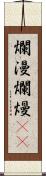 爛漫 Scroll