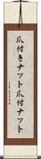 爪付きナット Scroll