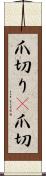 爪切り(P) Scroll