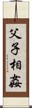 父子相姦 Scroll