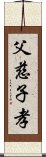 父慈子孝 Scroll