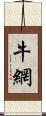 牛網 Scroll