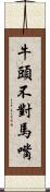 牛頭不對馬嘴 Scroll