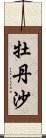 Mudansha Scroll