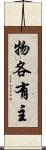 物各有主 Scroll