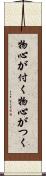 物心が付く Scroll