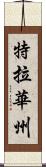 特拉華州 Scroll