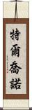 Terchono Scroll