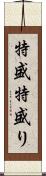 特盛 Scroll