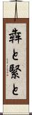 犇と Scroll